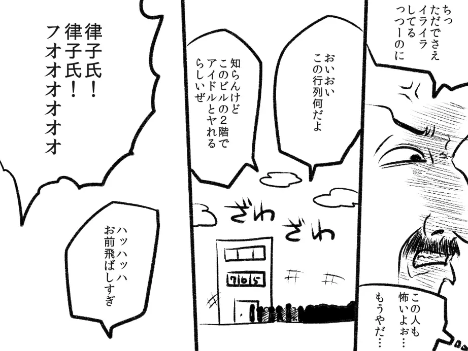 律壁 -りつかべ- Page.36