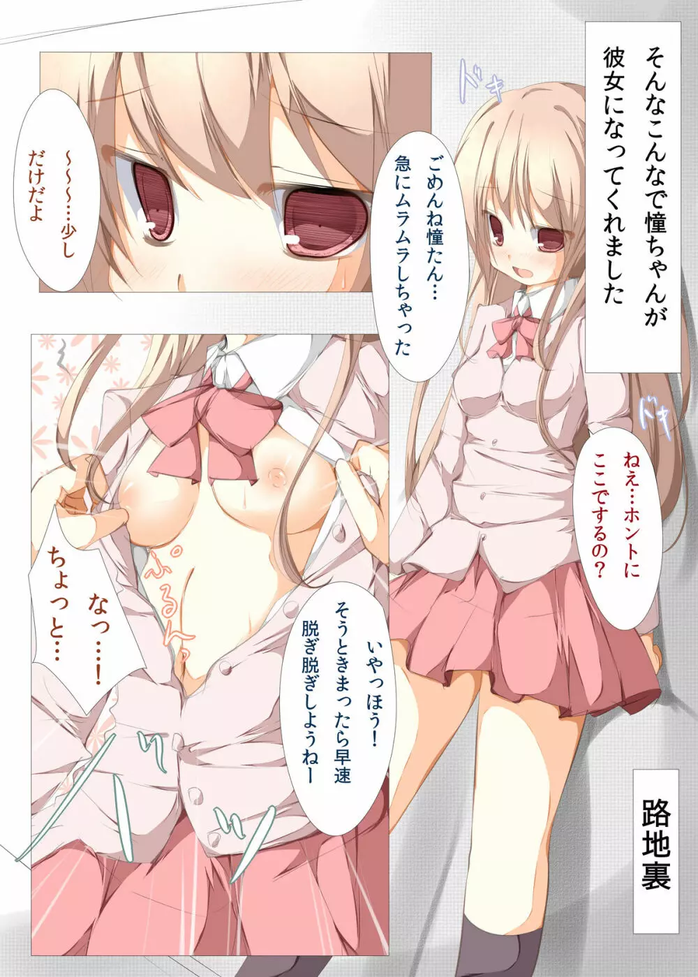 憧ちゃんとイチャつく本 Page.3