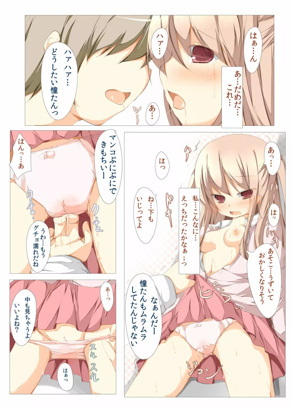 憧ちゃんとイチャつく本 Page.6