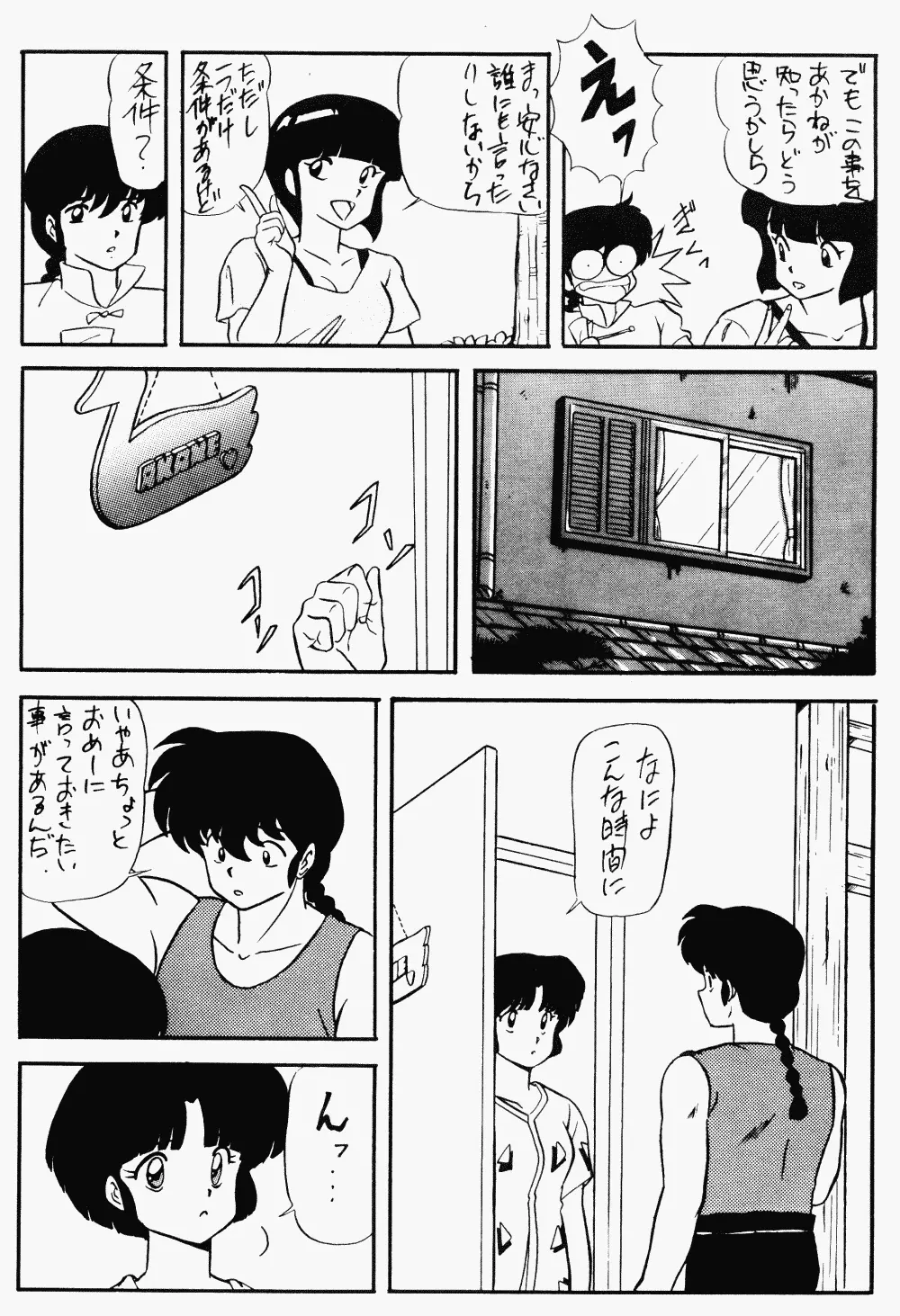 LUNATIC MOON Ⅱ Page.12