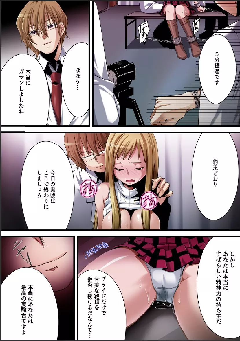 クリムゾンガールズ00 処女考察 Page.20