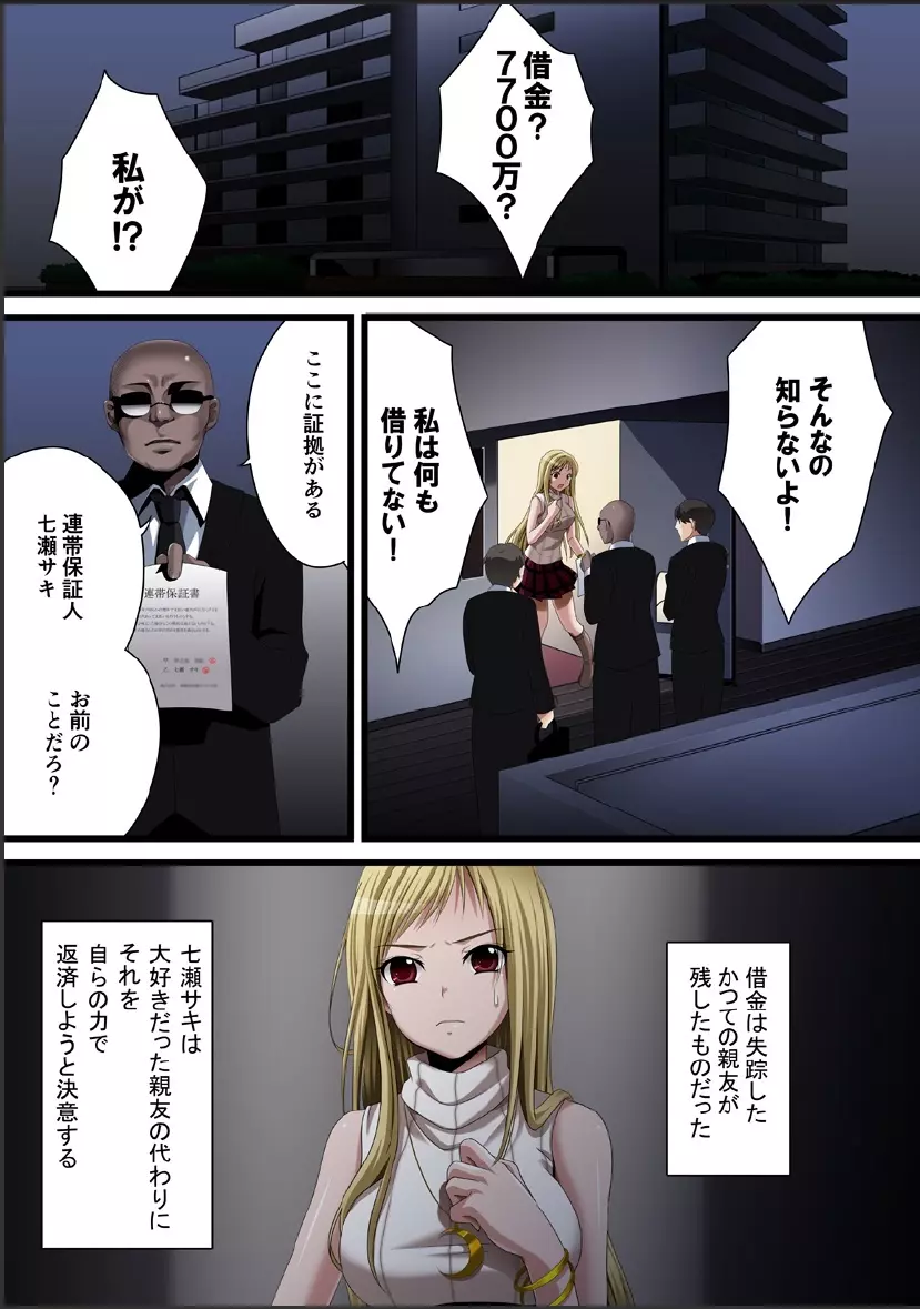 クリムゾンガールズ00 処女考察 Page.3