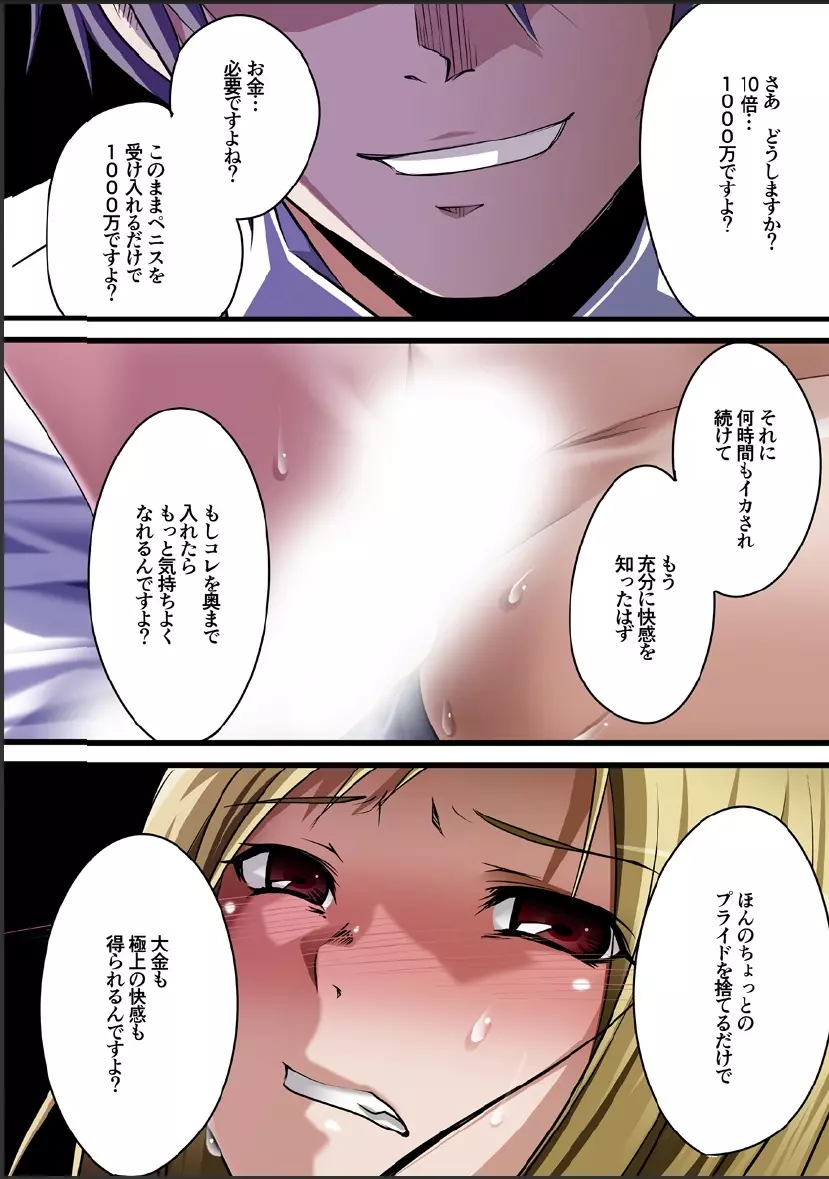 クリムゾンガールズ00 処女考察 Page.46