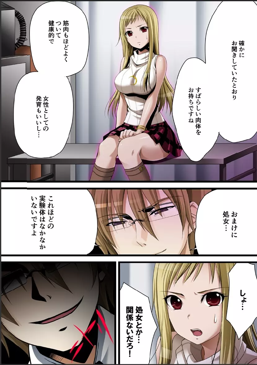 クリムゾンガールズ00 処女考察 Page.6