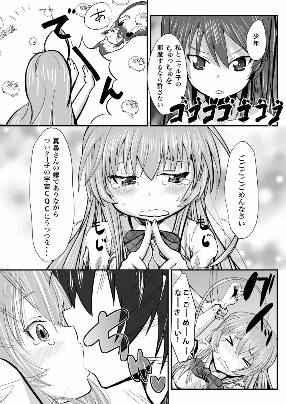 クー子と真尋さんにいっぱいエッチなことをされちゃったのでその一部始終を見て下さい Page.19