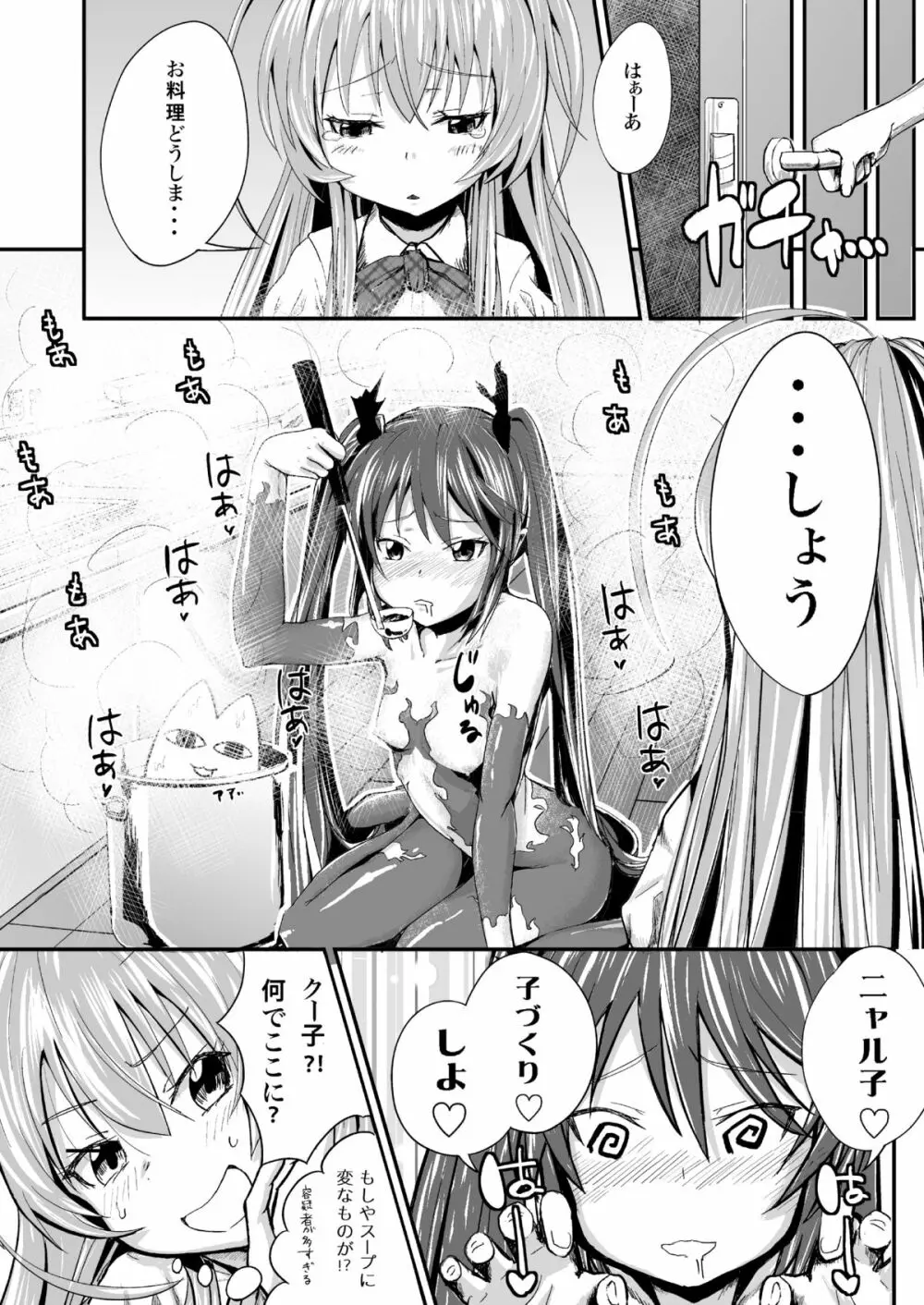 クー子と真尋さんにいっぱいエッチなことをされちゃったのでその一部始終を見て下さい Page.7