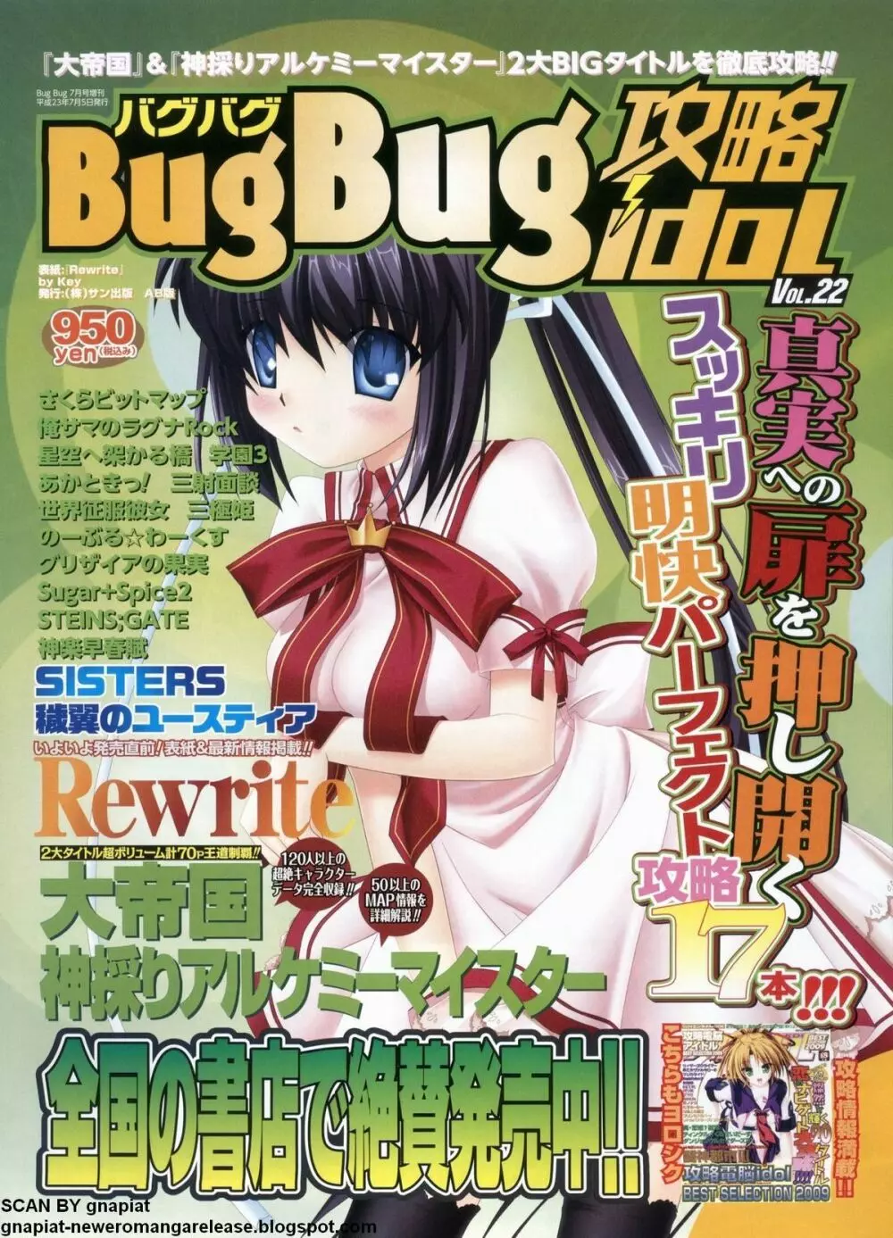 BugBug 2011年9月号 VOL.205 Page.114