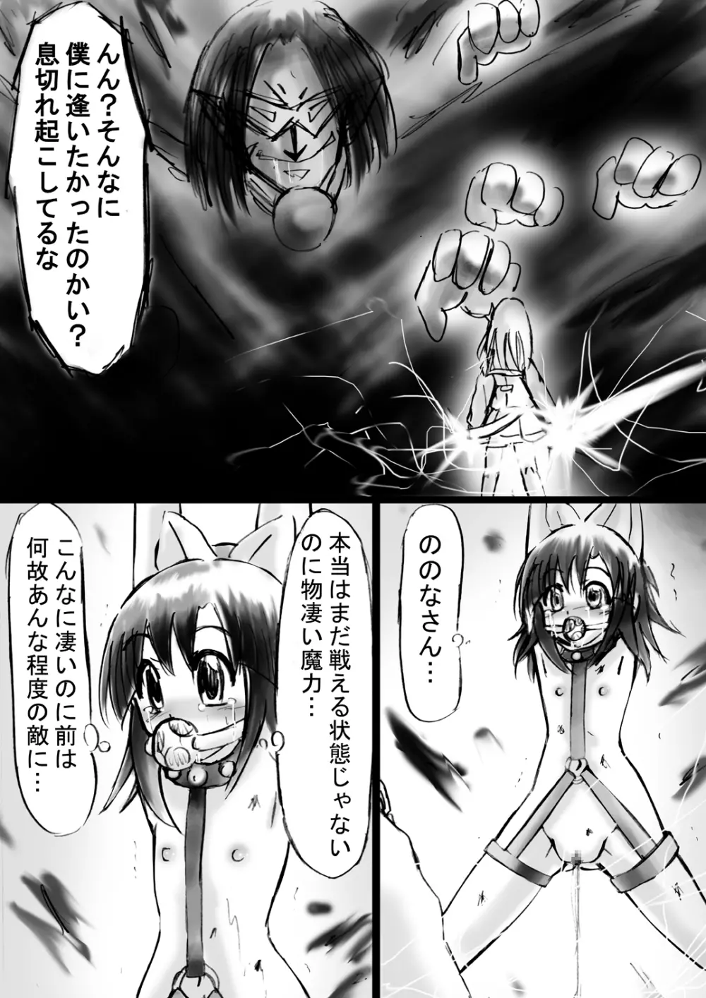 [でんで] 『不思議世界-Mystery World-ののな12』～ののなvs大魔淫幻術師～[DL] Page.15