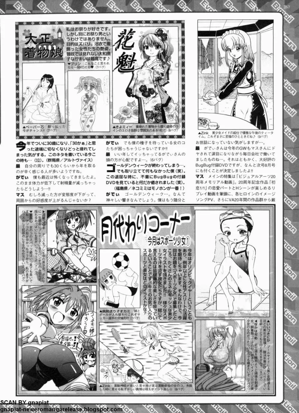 BugBug 2012年7月号 VOL.215 Page.261