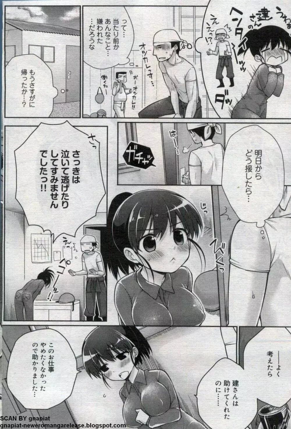 キャノプリcomic 2012年7月号 Vol.21 Page.110