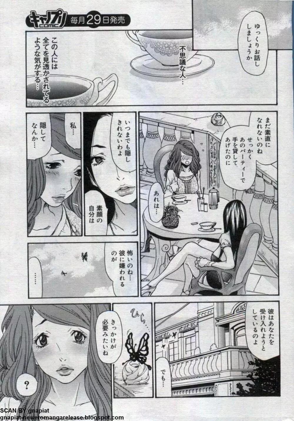 キャノプリcomic 2012年7月号 Vol.21 Page.37