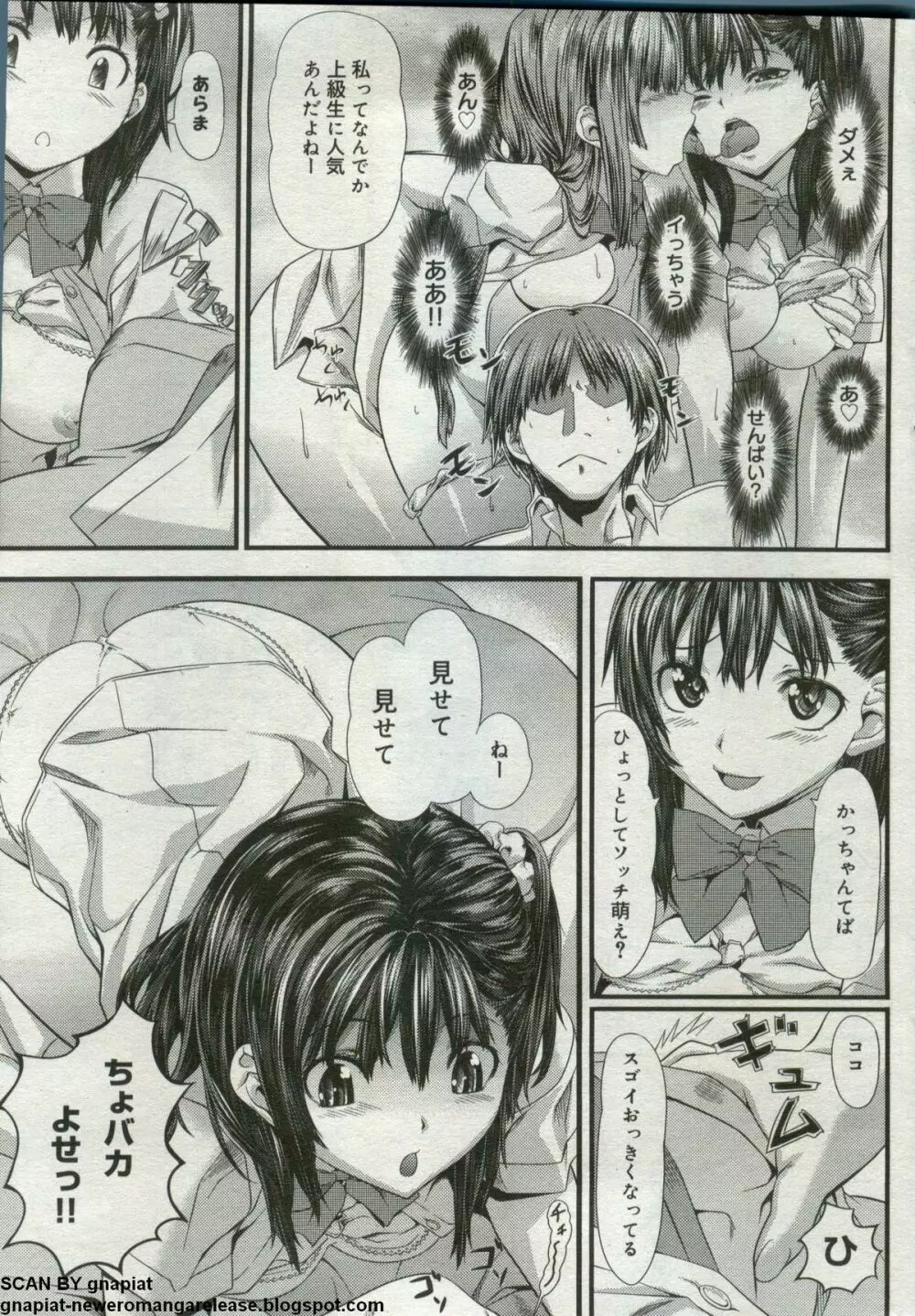 キャノプリcomic 2012年7月号 Vol.21 Page.57