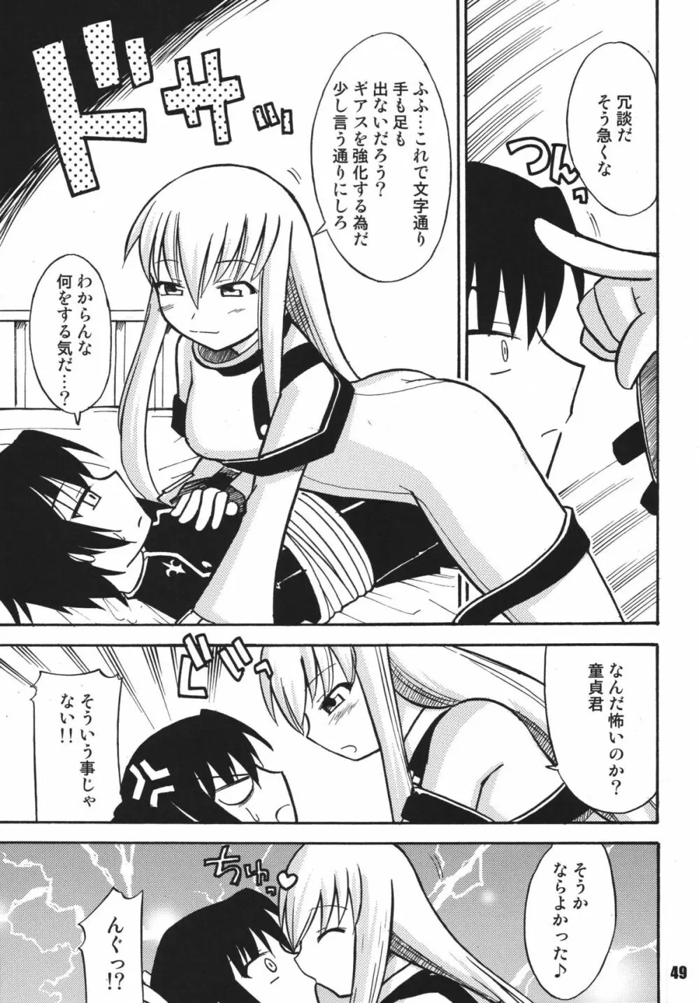 ギアス魂 Page.49