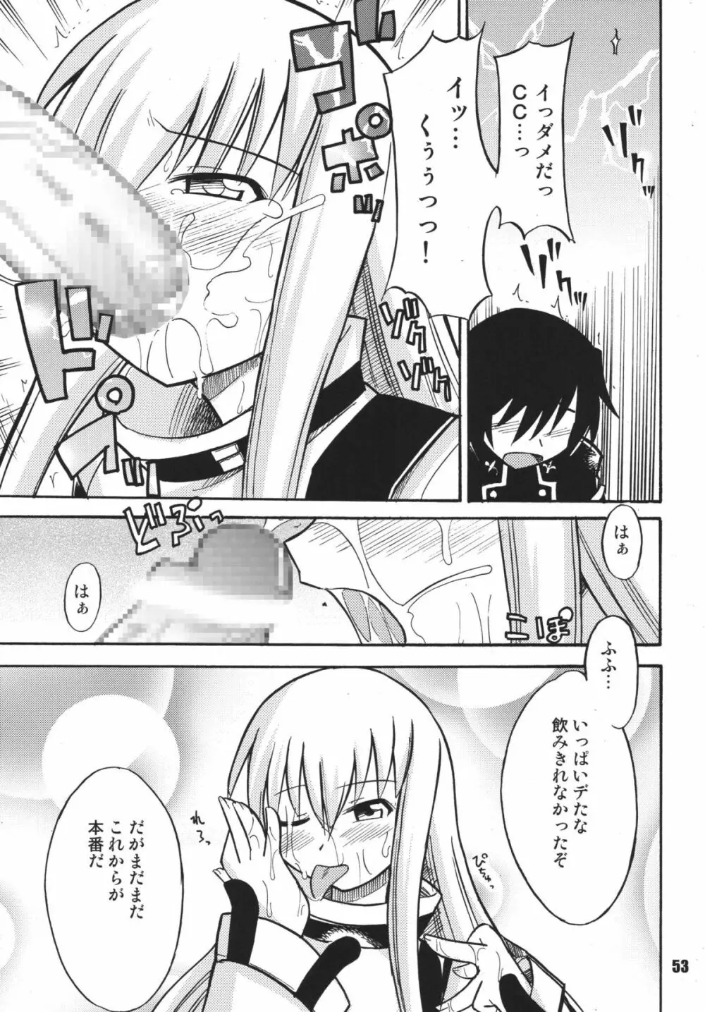 ギアス魂 Page.53