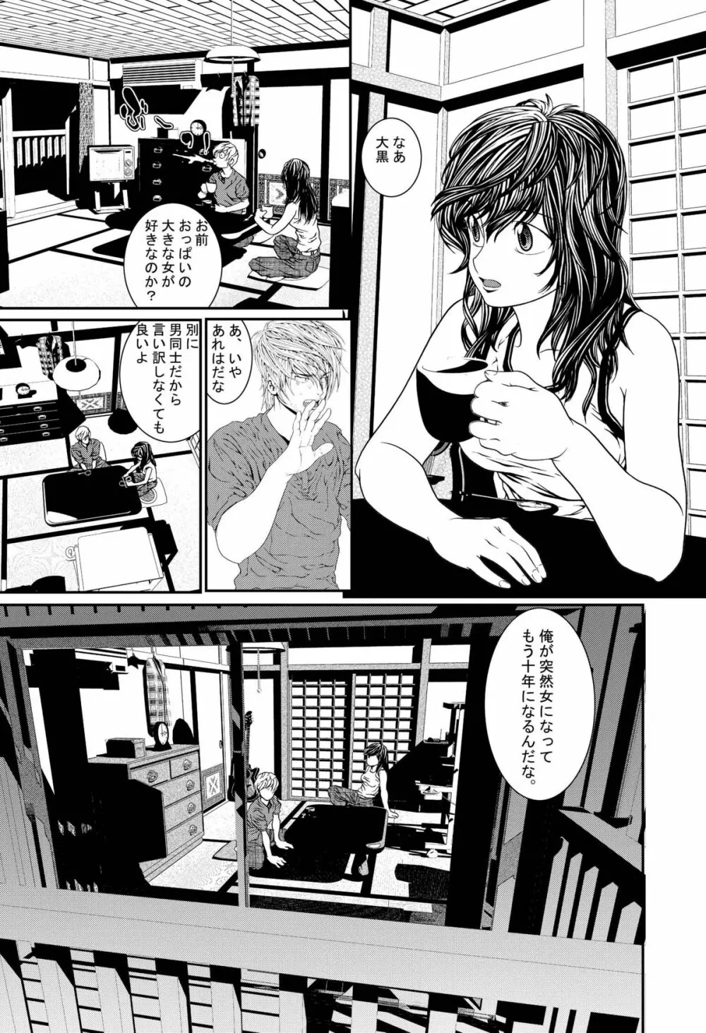 近親相姦～実娘陵辱～ Page.5