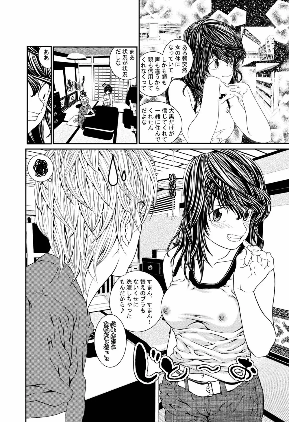 近親相姦～実娘陵辱～ Page.6