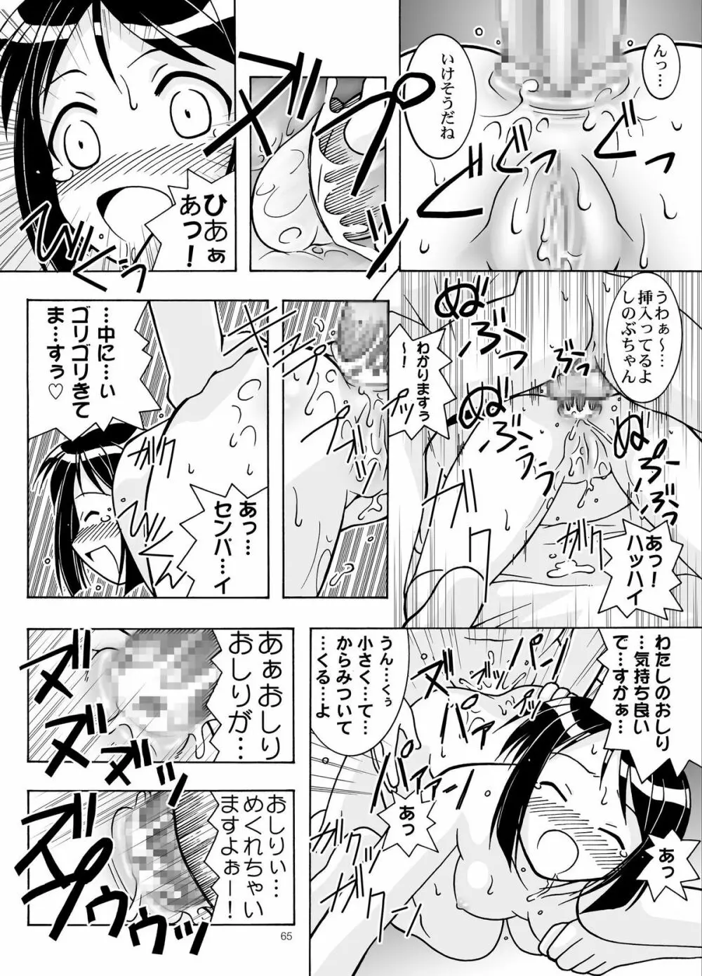 湯みっくす Page.65