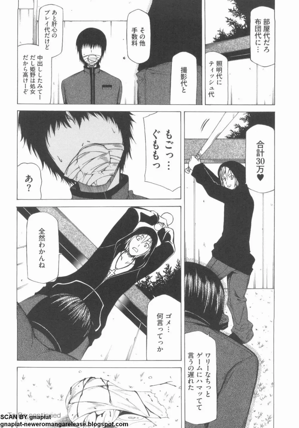 NTR 破 Page.26