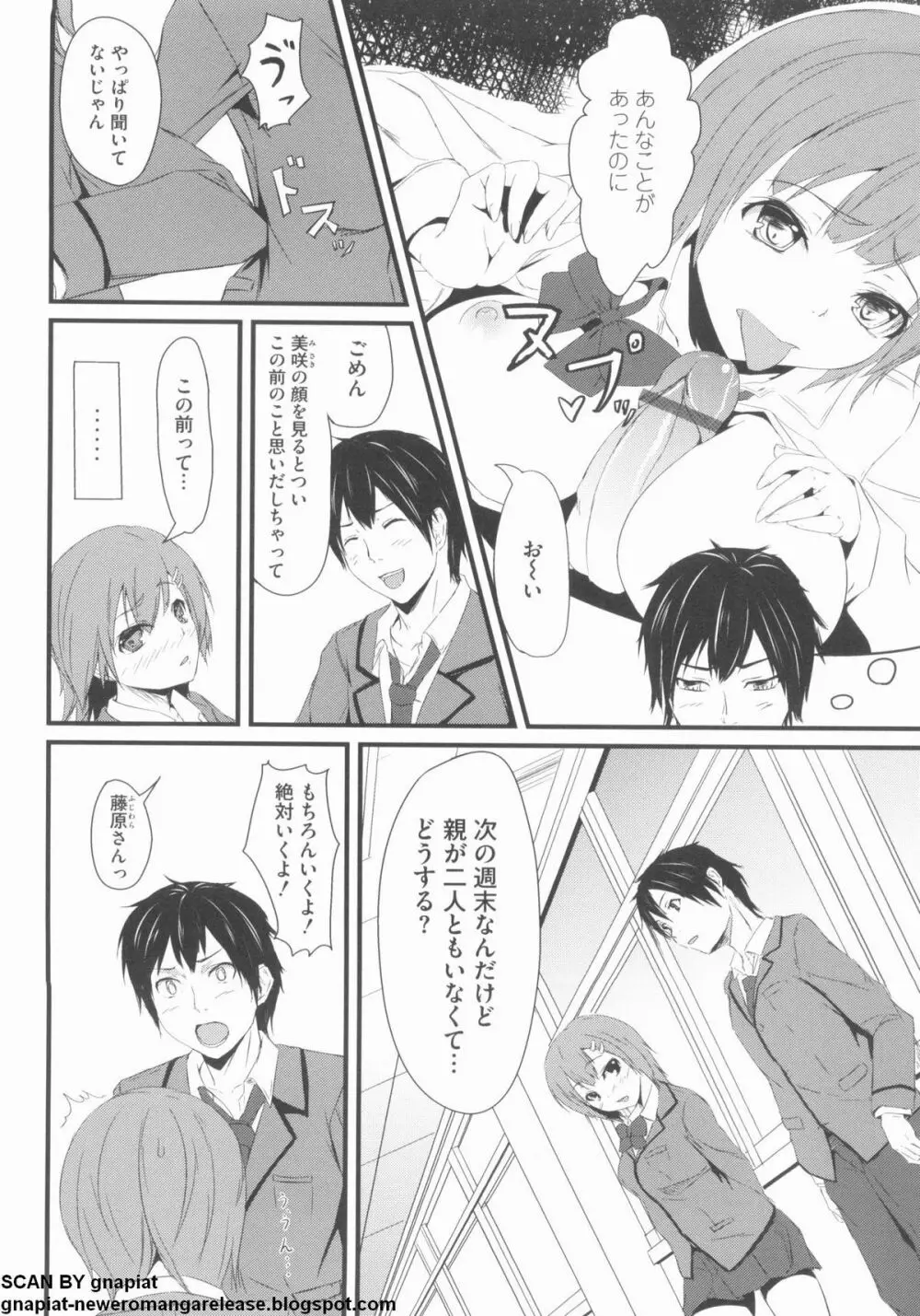 NTR 破 Page.28