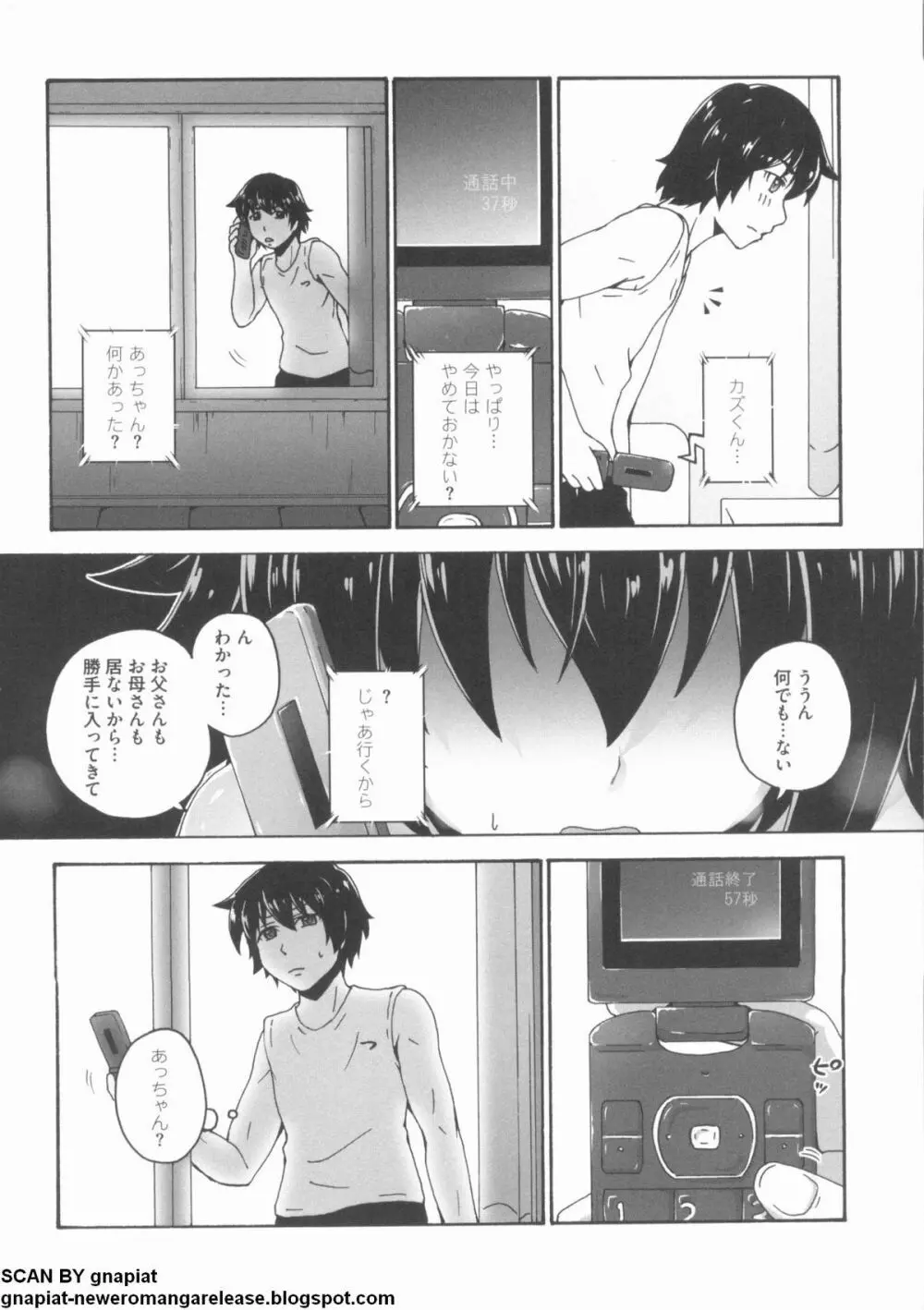 NTR 破 Page.88