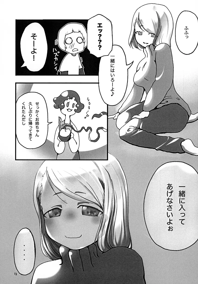 冬のお姉さん Page.14