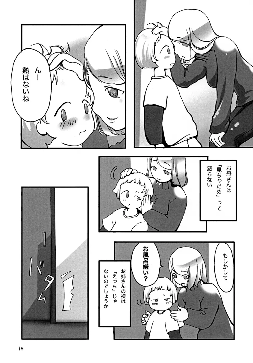 冬のお姉さん Page.16