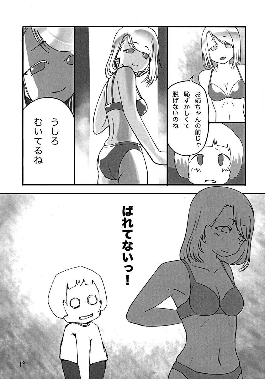 冬のお姉さん Page.20