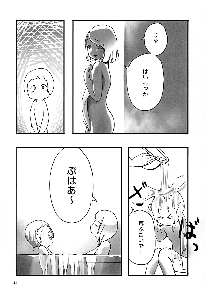 冬のお姉さん Page.22