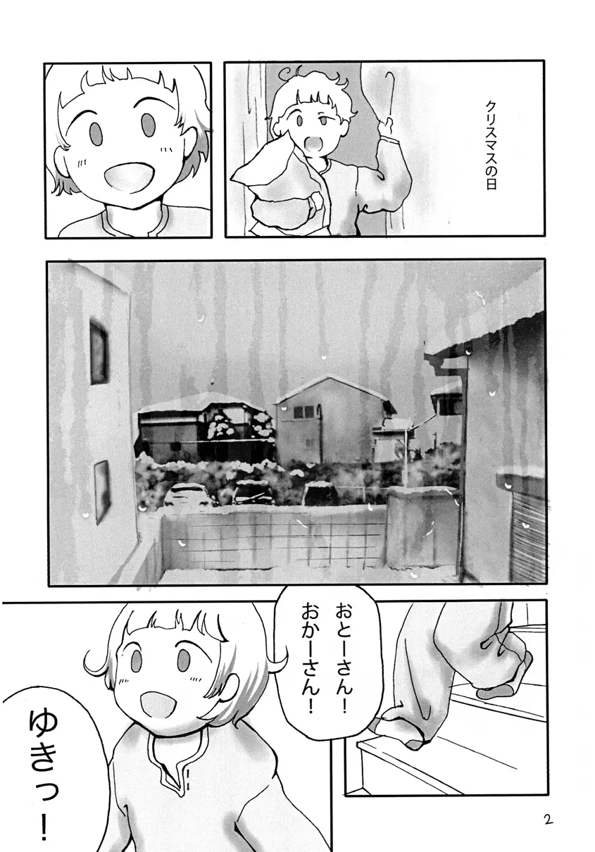 冬のお姉さん Page.3