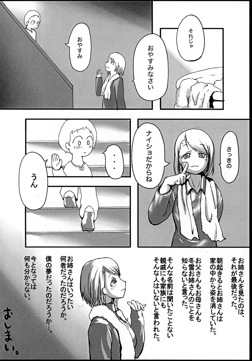 冬のお姉さん Page.33