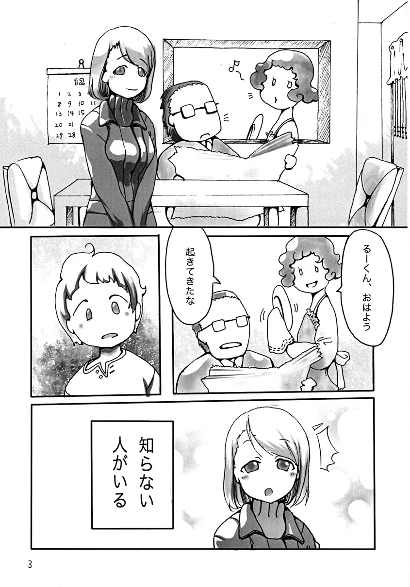 冬のお姉さん Page.4