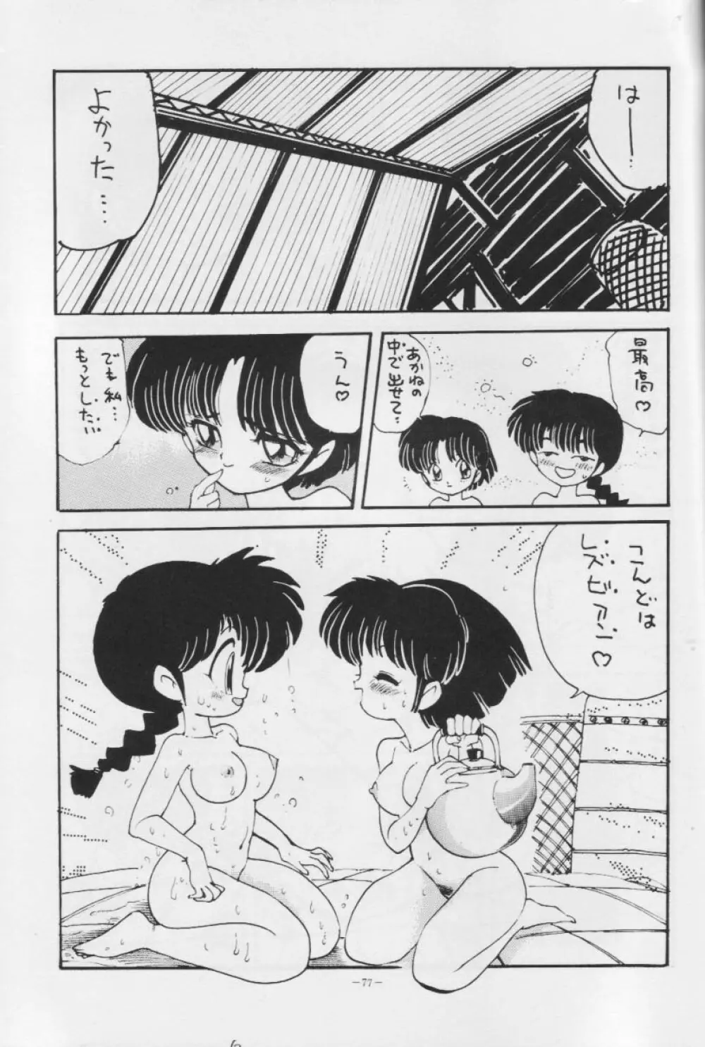 おかちめんたいこ BB Page.56