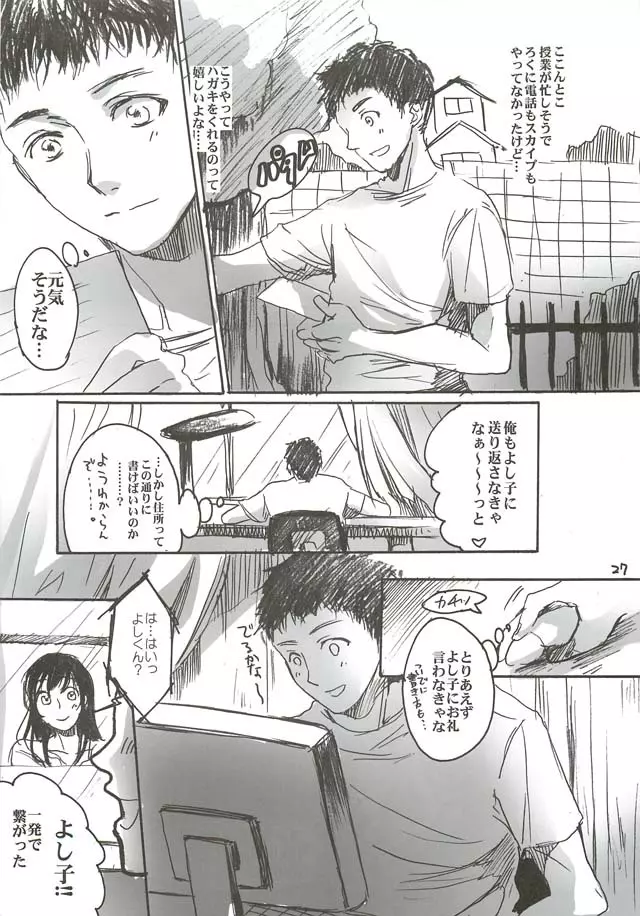 大和撫子 Page.27