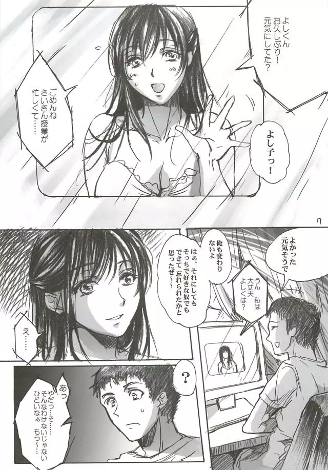 大和撫子 Page.7