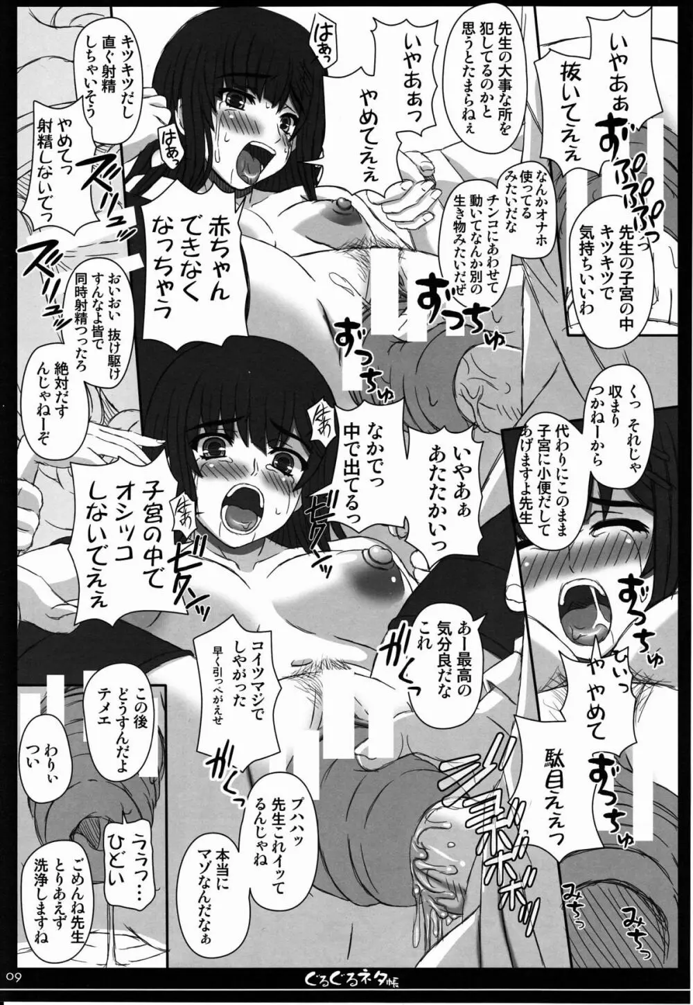 幸せのかたちのぐるぐるネタ帳80 Page.8