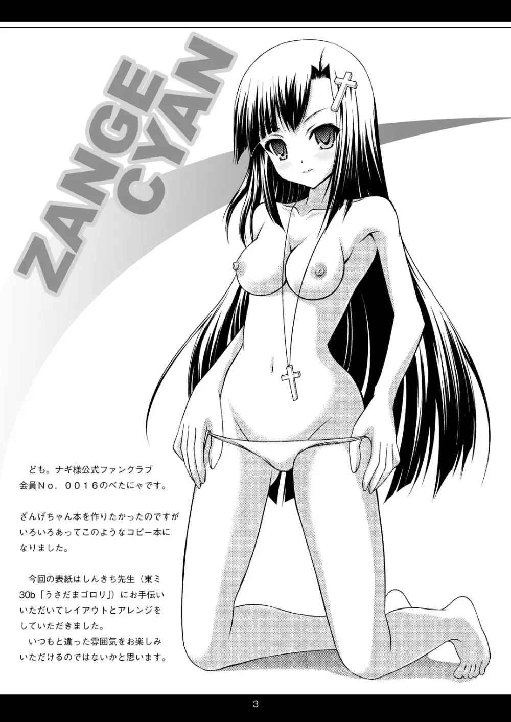 Machigai Sagashi Page.2