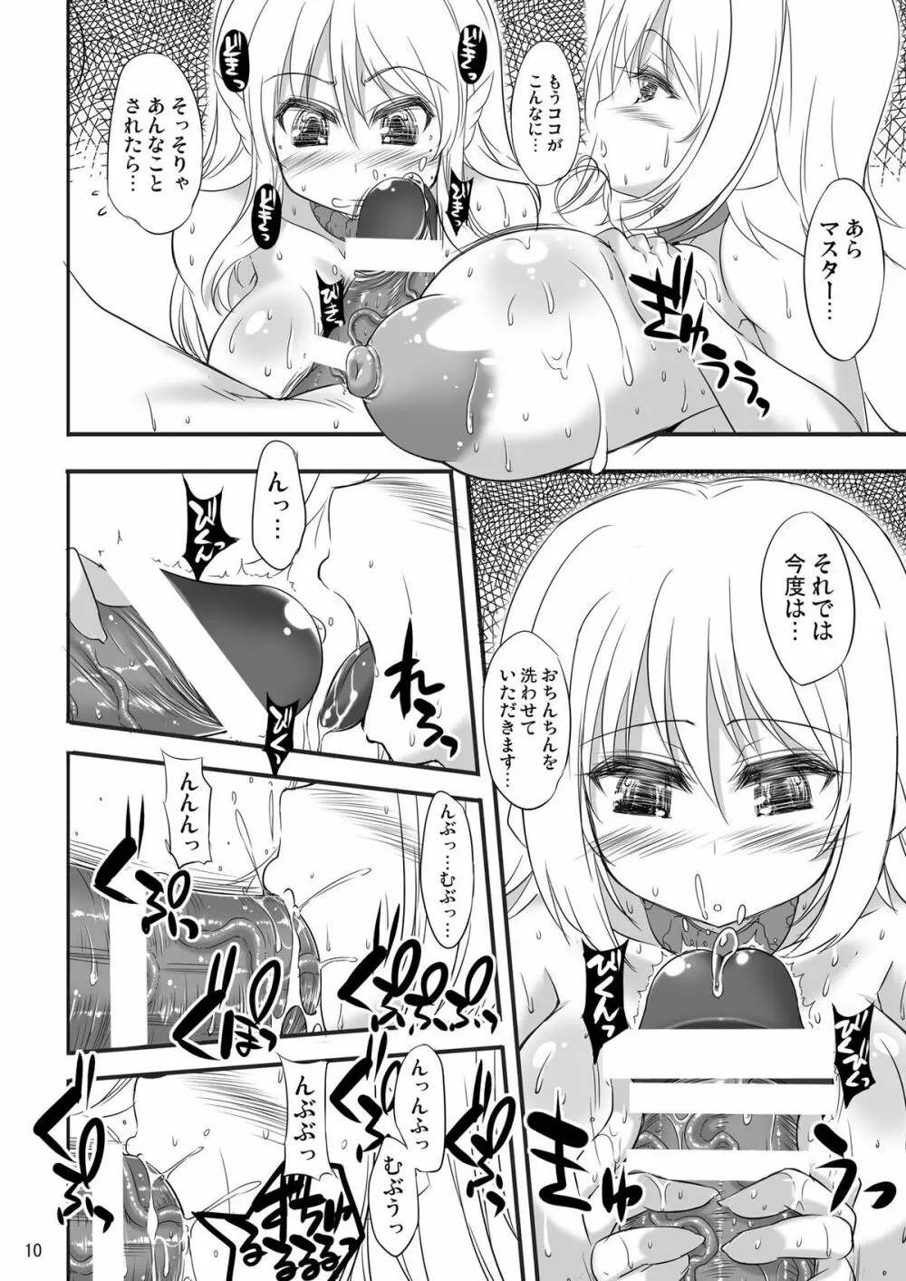 そらぱい～アルファとデルタのソープ大作戦!?～ Page.11