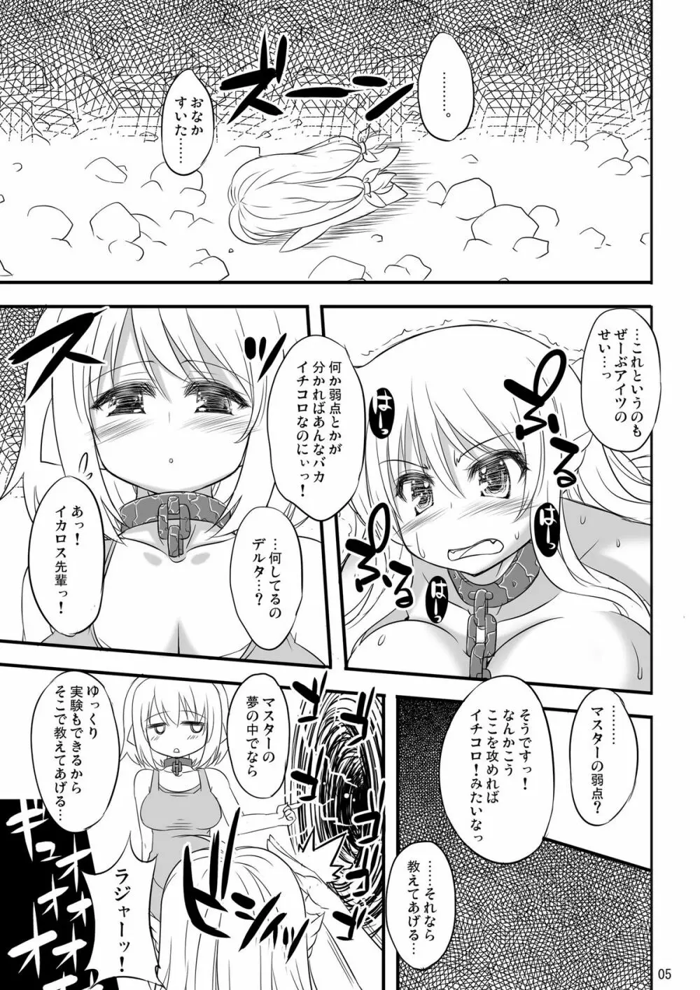 そらぱい～アルファとデルタのソープ大作戦!?～ Page.6