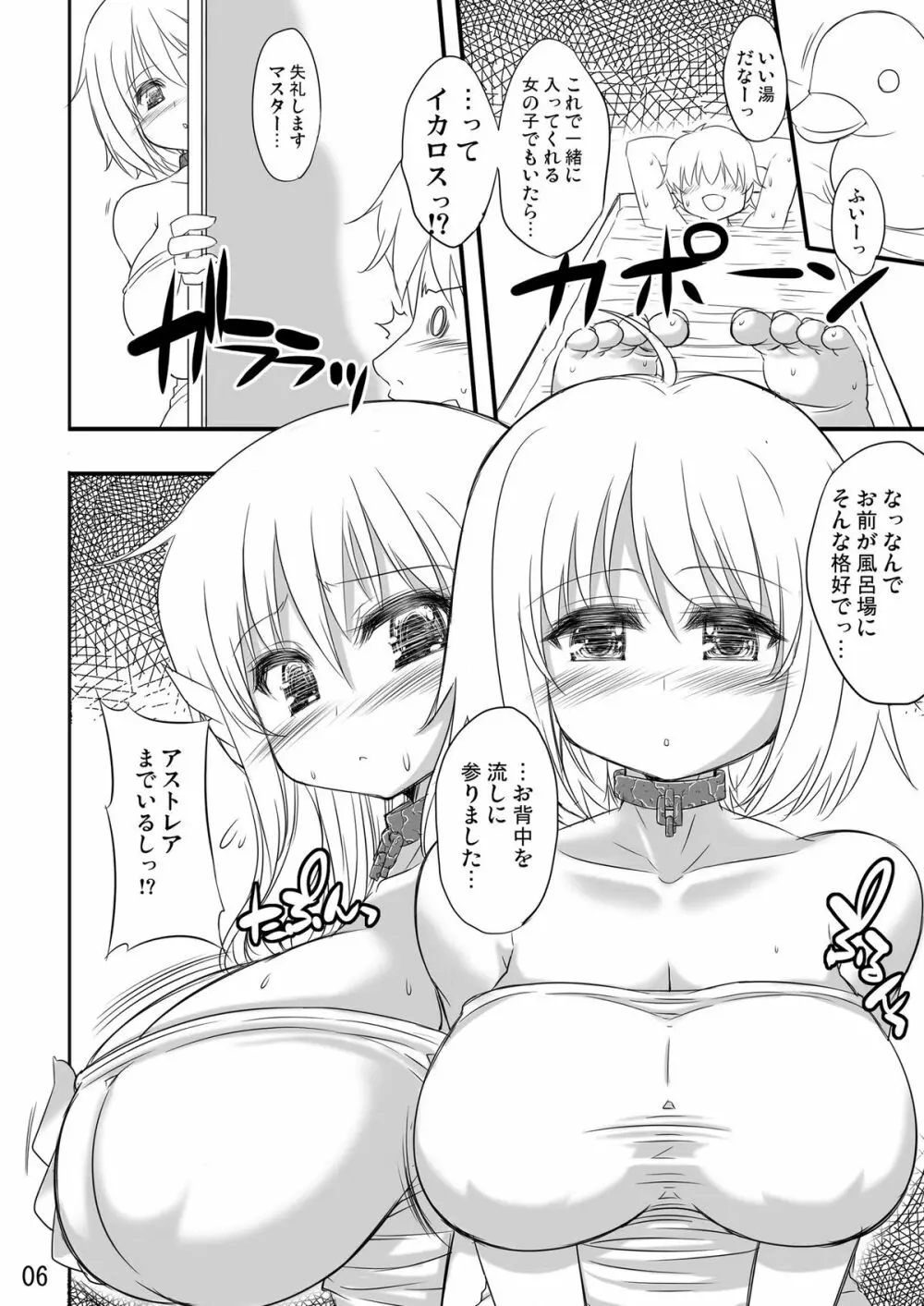 そらぱい～アルファとデルタのソープ大作戦!?～ Page.7