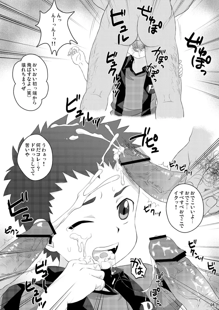 太田翔誘拐事件 Page.4