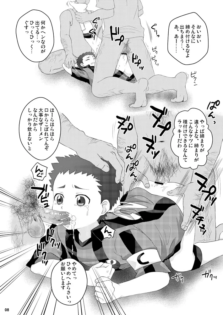 太田翔誘拐事件 Page.7