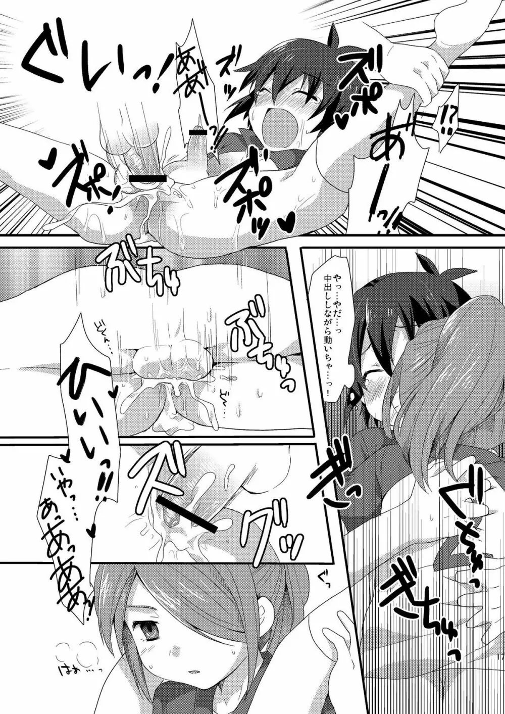 すごいよ!絶倫丸さん Page.16