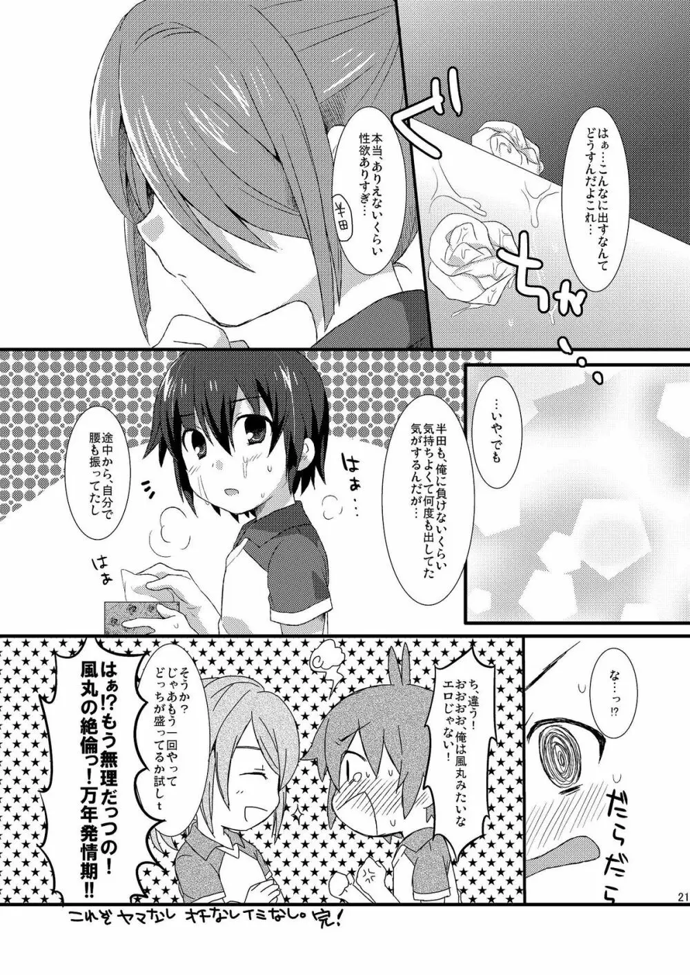 すごいよ!絶倫丸さん Page.20