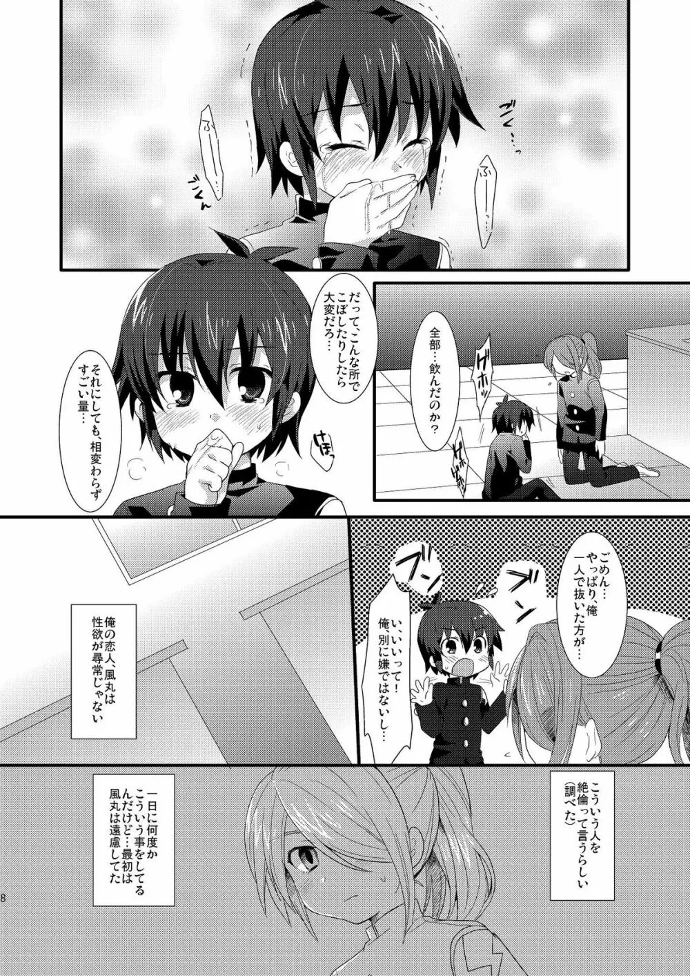 すごいよ!絶倫丸さん Page.7