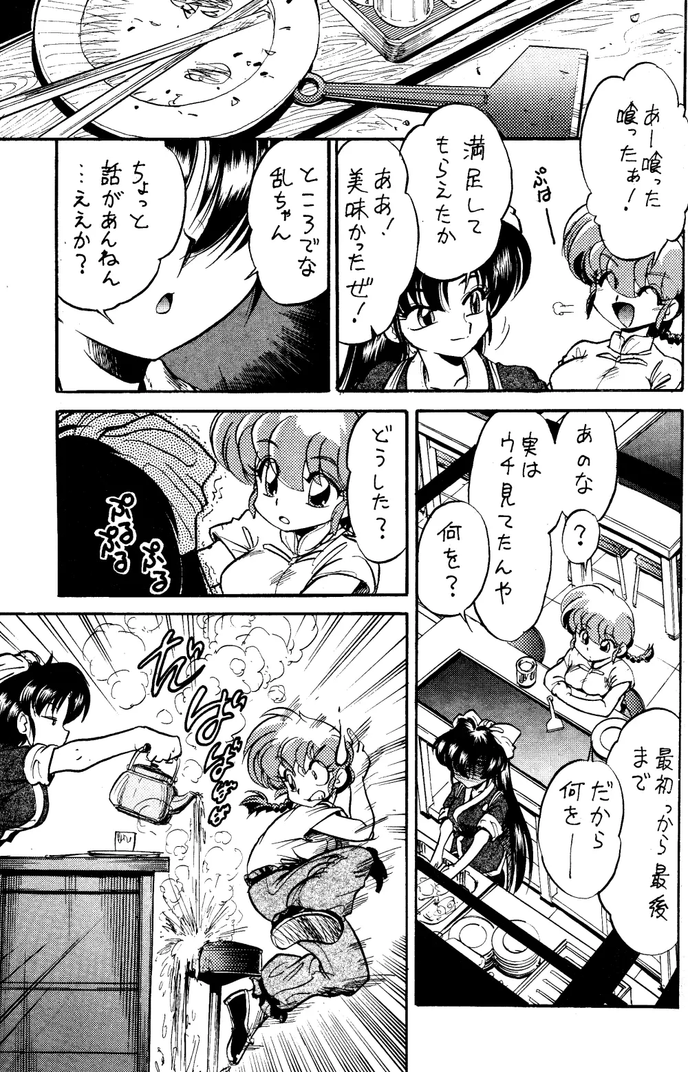 お好み焼き定食「特盛」濃い口 Page.18