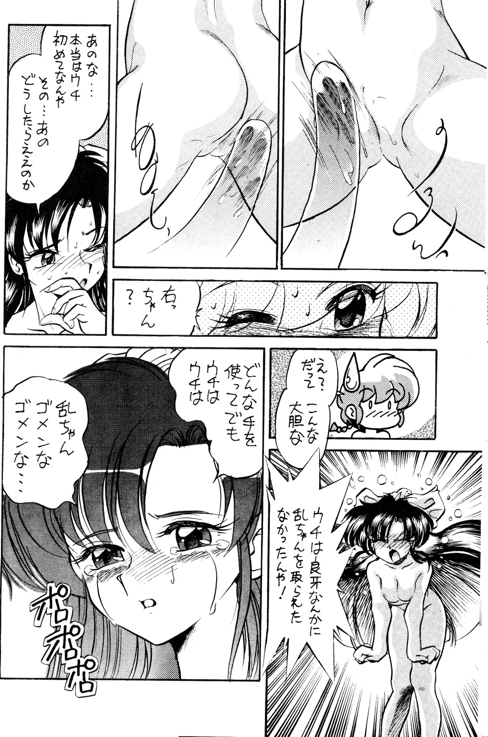 お好み焼き定食「特盛」濃い口 Page.23