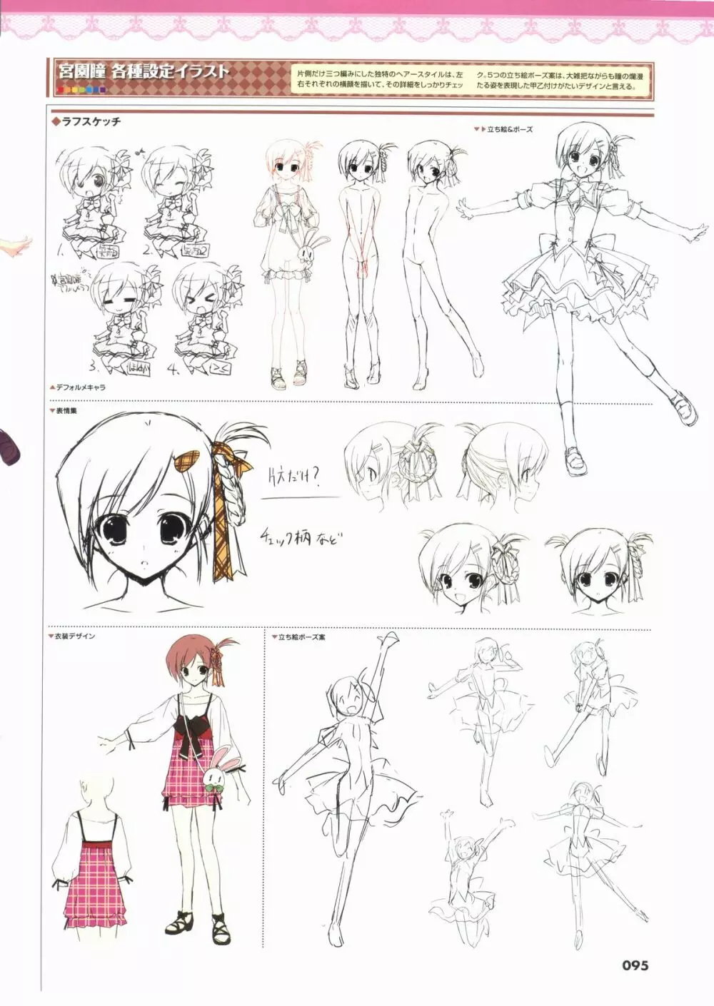 君を仰ぎ乙女は姫にビジュアルファンブック Page.100