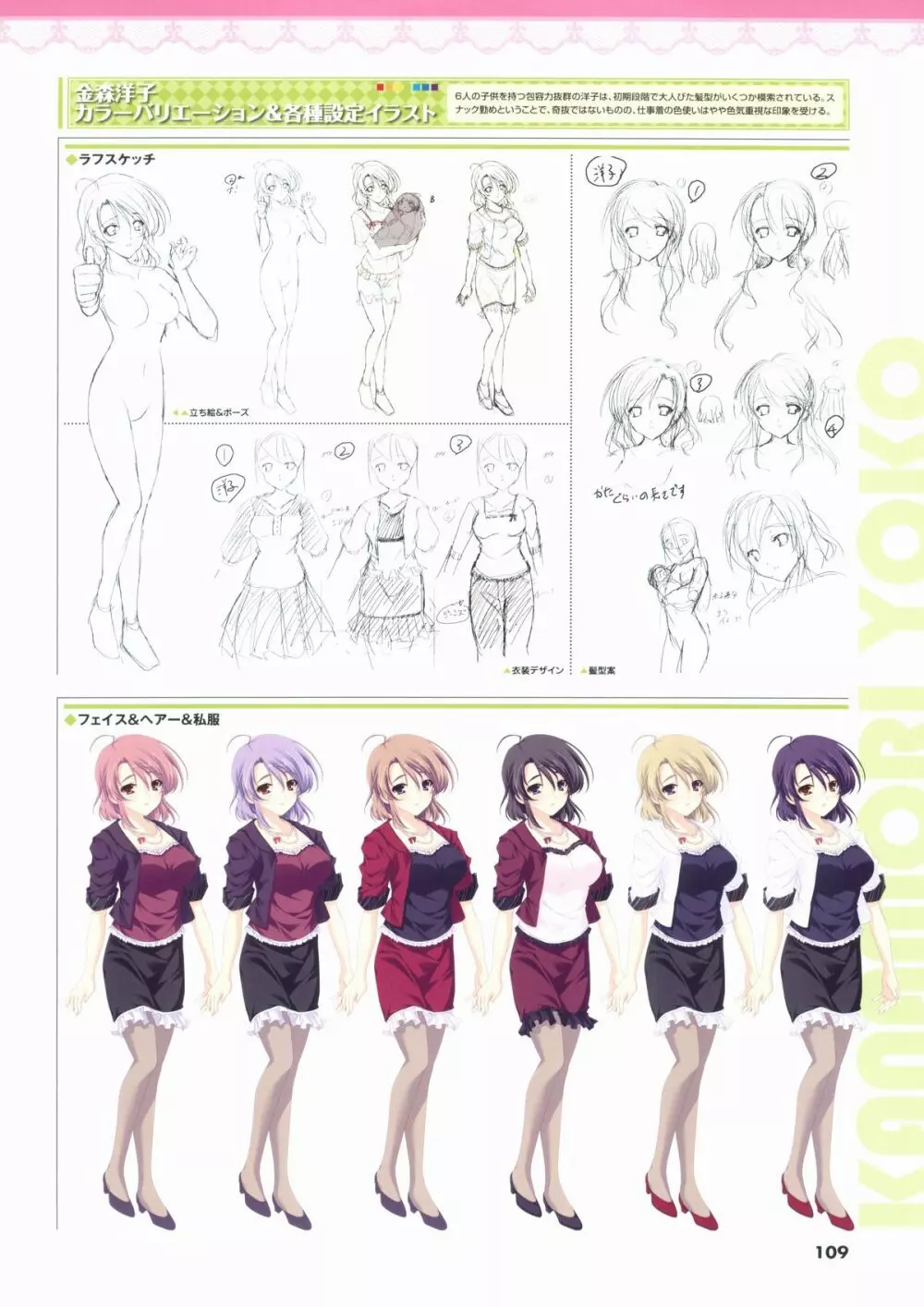 君を仰ぎ乙女は姫にビジュアルファンブック Page.114