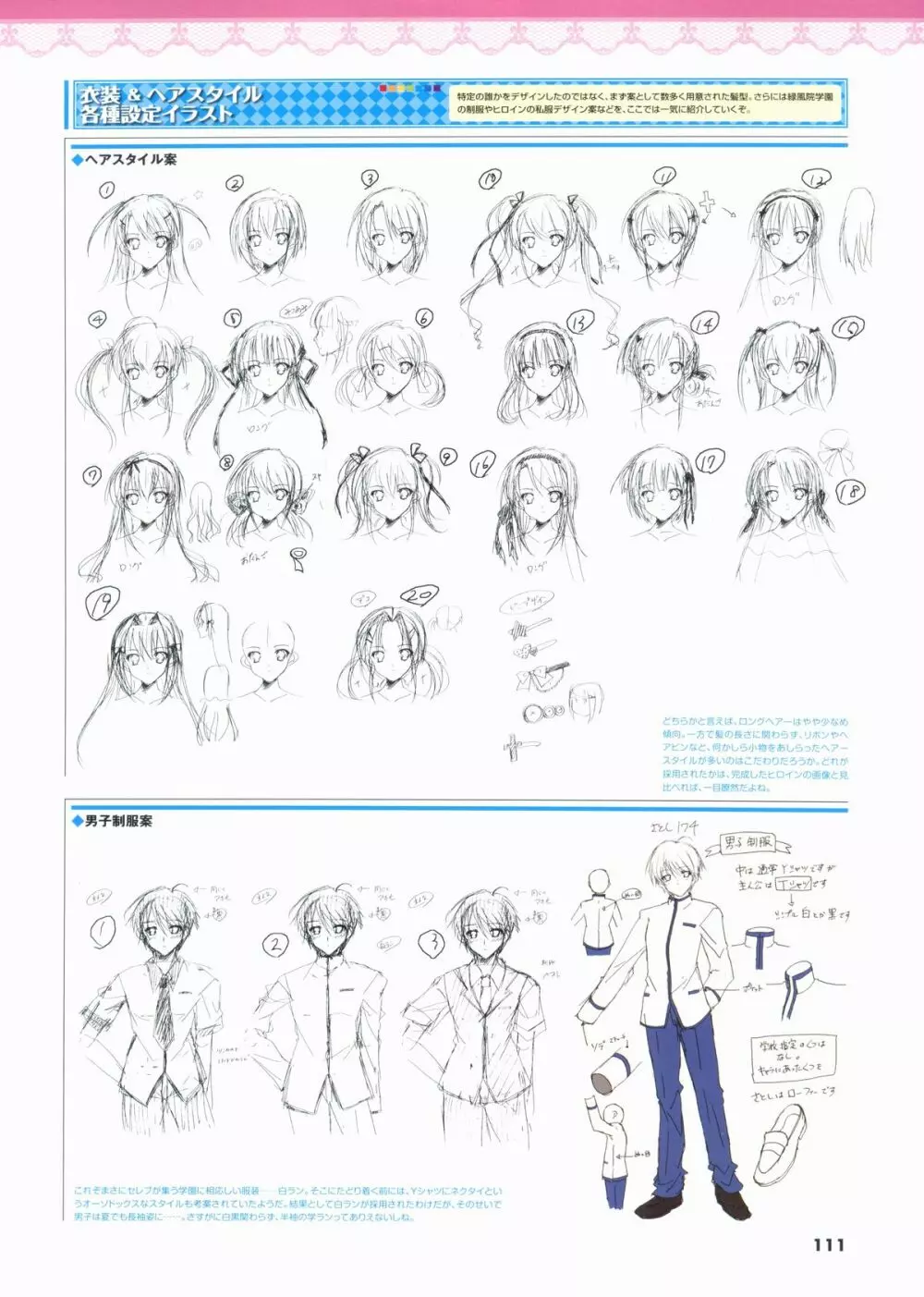 君を仰ぎ乙女は姫にビジュアルファンブック Page.116