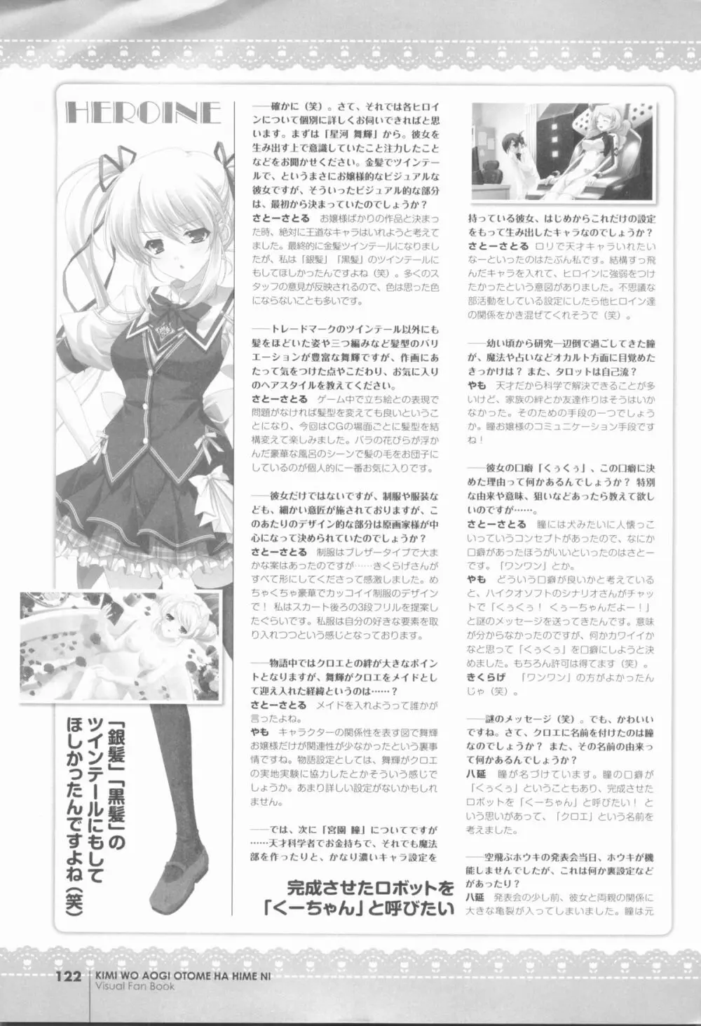 君を仰ぎ乙女は姫にビジュアルファンブック Page.127